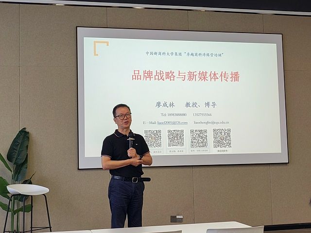 【新商科】你所不知的品牌战略与新媒体传播 ——“卓越商科淬炼营”研修班（第一期）第二次培训