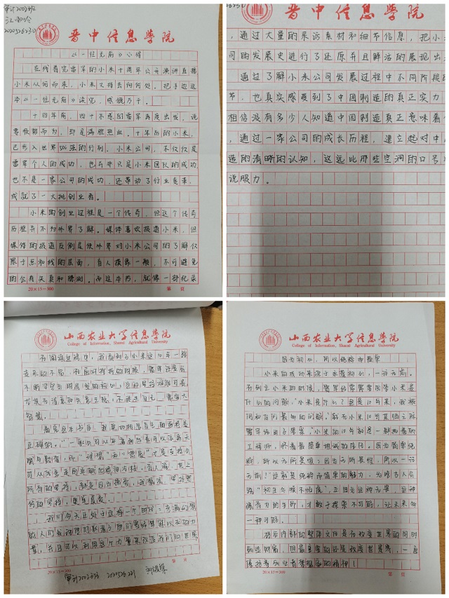 【学业导师】《一往无前》读书分享会