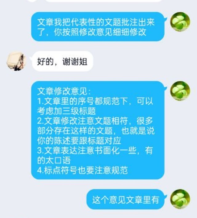 【学业导师】安艳霞老师线上一对一指导学生毕业论文