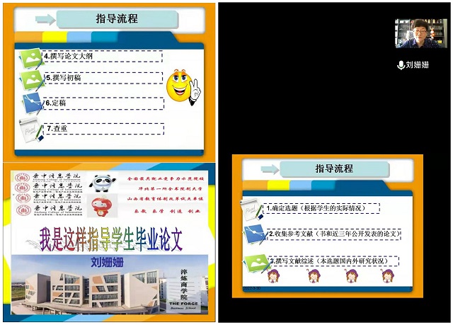 掌握指导技巧 提升论文质量——刘姗姗教授开展“如何指导学生论文”主题讲座