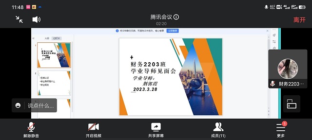 【学业导师】教书育人 做学生的领路人——淬炼·国际商学院财务2203班学业导师见面会