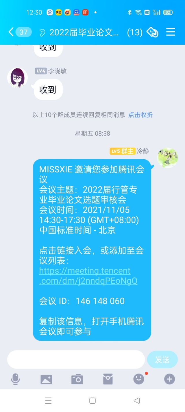 【学业导师】行政管理专业召开毕业论文选题审核会