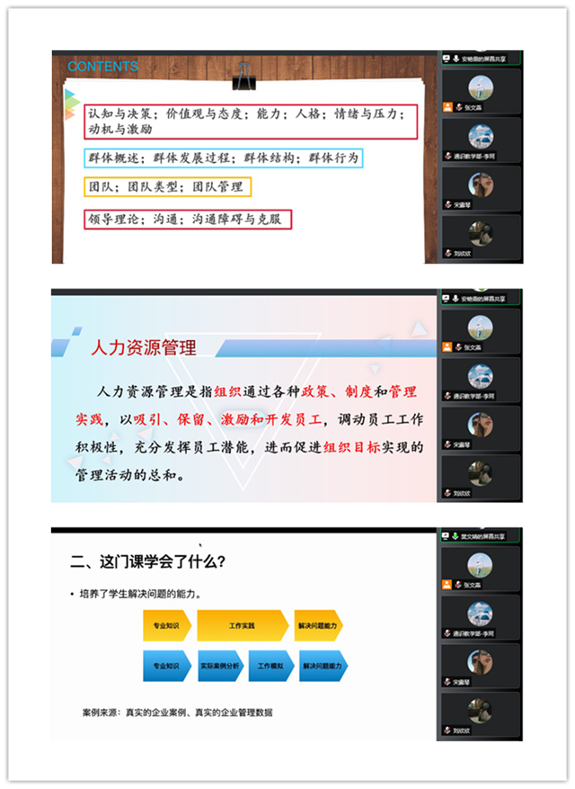 【专业教育】商科通识共交流 隔空对话话融合