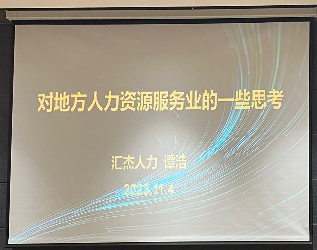 【新商科】淬炼·国际商学院教师代表参加2023重庆市首届区县互联网企业发展论坛