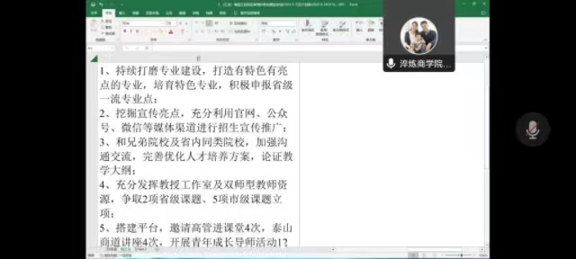 【新商科】中国新商科大学集团商科教育常务委员会（扩大会议）召开2022-2023学年第二学期新商科推进计划会