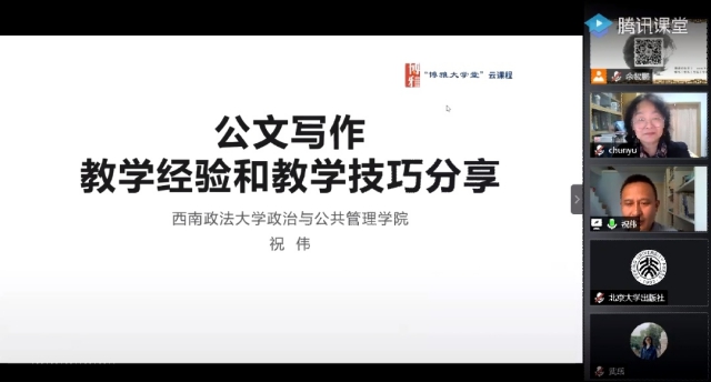 【公共管理教研室】公管教研室教师参加“博雅大学堂”公益讲座