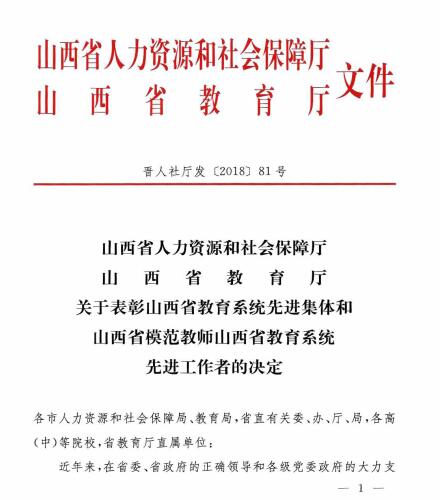 我院李玲老师荣获“山西省模范教师” 荣誉称号