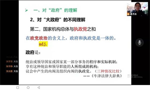 守好教学“疫”线 做有温度的线上教学——行政管理教研室焦晶老师开展专业课在线教学