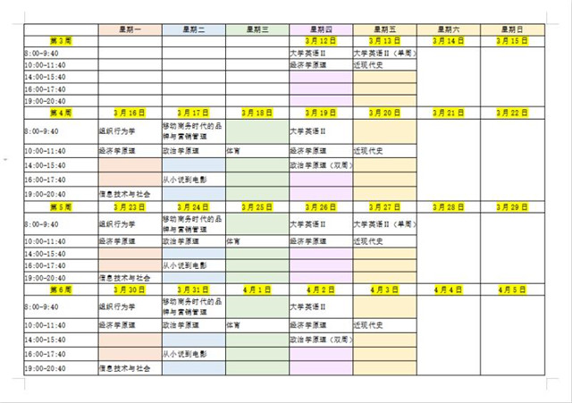 【学业导师在云端】张文燕：合理安排时间  充实抗疫生活