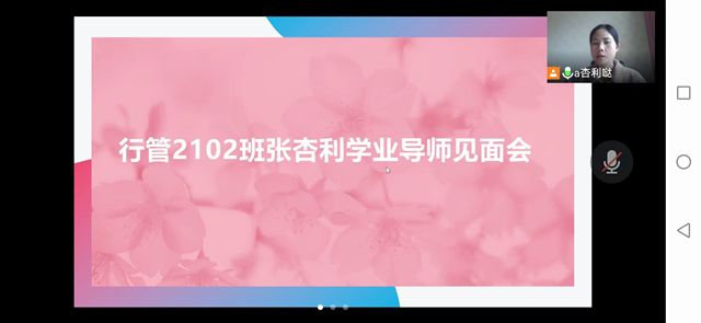 春日美好 规划自我——张杏利老师开展行管2102班学业导师见面会