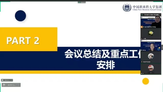 【新商科】中国新商科大学集团商科教育常务委员会（扩大会议）召开2022-2023学年第二学期新商科推进计划会