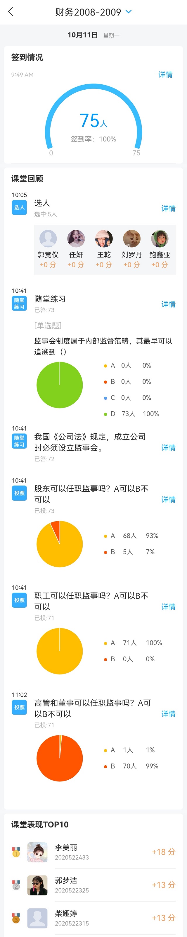 课程建设之《公司治理》教学改革