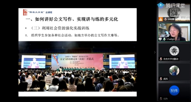 【公共管理教研室】公管教研室教师参加“博雅大学堂”公益讲座
