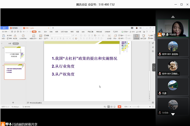 闫述丽老师开展线上教学公开课