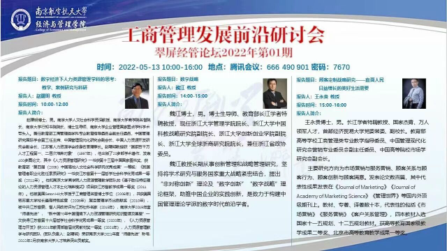 关注专业前沿 共促教师成长——领导力教研室参加工商管理发展前沿研讨会