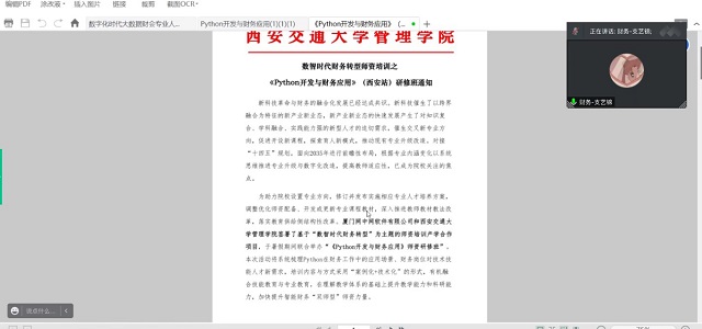 促进交流 共同学习——领导力、财管、人力教研室教师培训心得分享