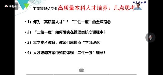 提升教师能力 建设一流专业——市场营销教研室学习田志龙教授关于一流专业建设的讲座