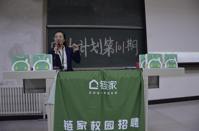 链家校园招聘会淬炼商学院专场圆满结束