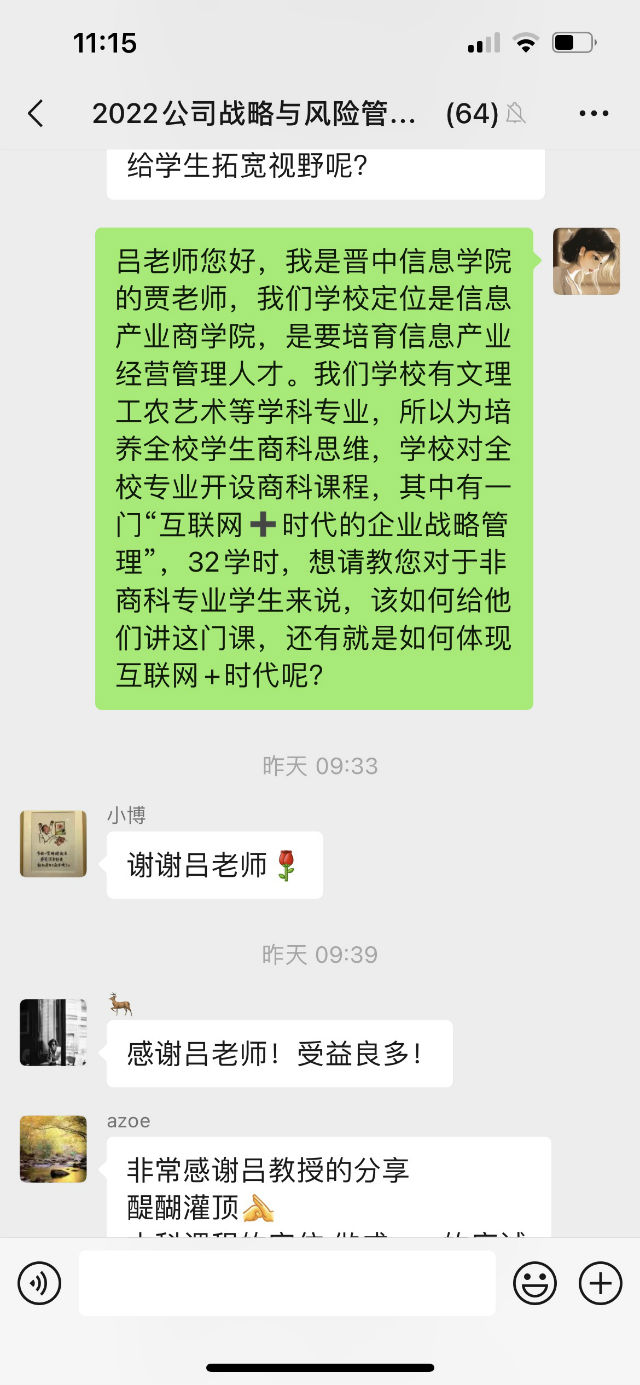 明课程教学方向 贾晶丽老师参加战略课程教学研讨