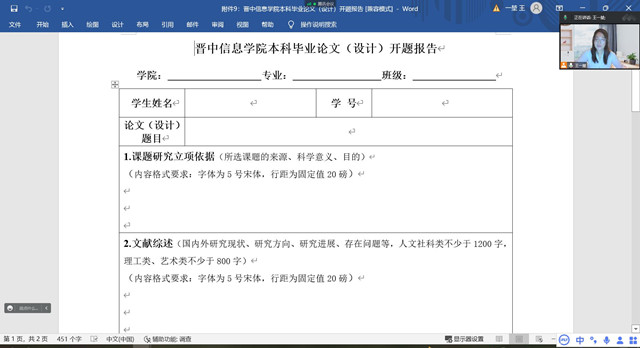 王一堃老师开展毕业论文开题报告指导会