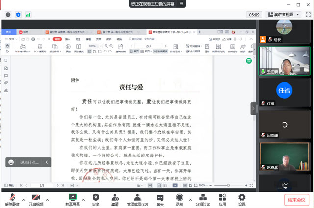 责任与爱铸就教师之魂——市场营销教研室与领导力教研室交流融合活动