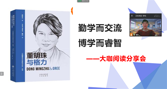 勤学而交流 博学而睿智——李玲老师开展大咖阅读分享活动