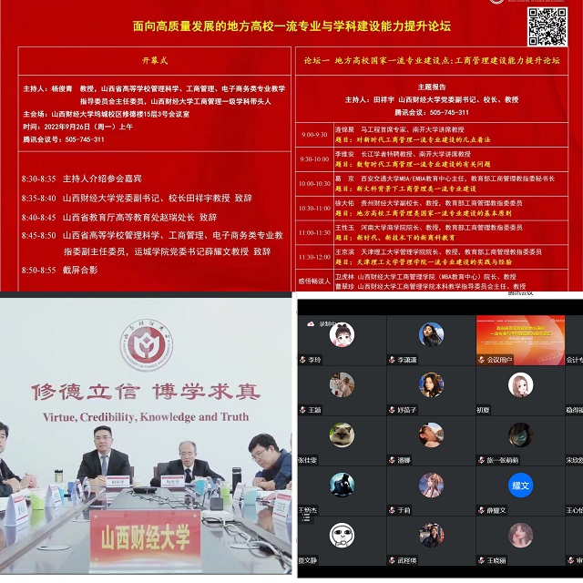 淬炼·国际商学院教师参加 面向高质量地方高校一流专业与学科能力建设提升论坛