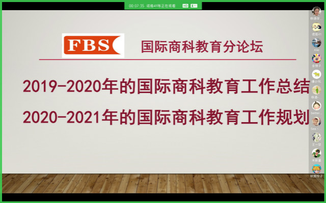 晋渝鲁三校举行国际商科教育分论坛