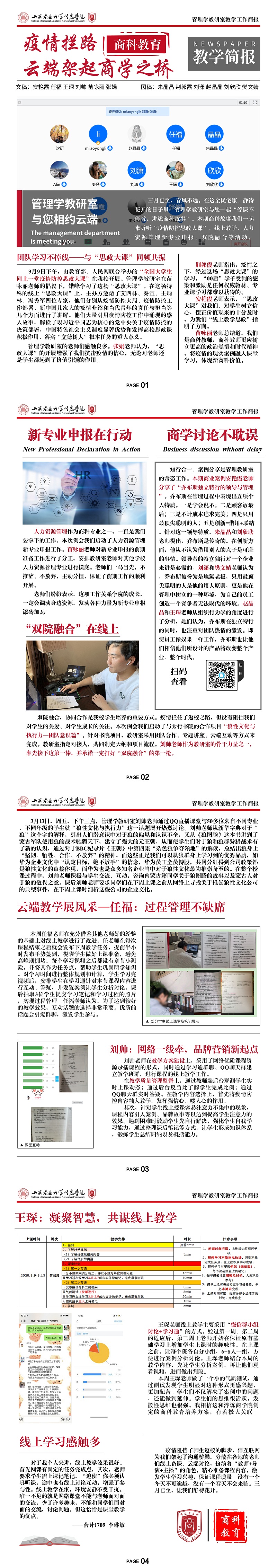 【聚焦商科】疫情拦路 云端架起商学之桥