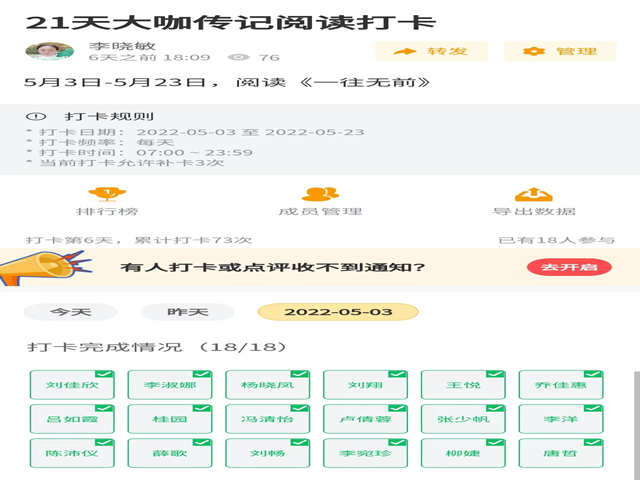 【品读大咖】走进大咖的思维——大咖传记云阅读之领读&共读