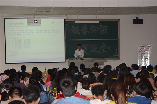 【学术讲座】工管系证券知识交流会圆满落幕