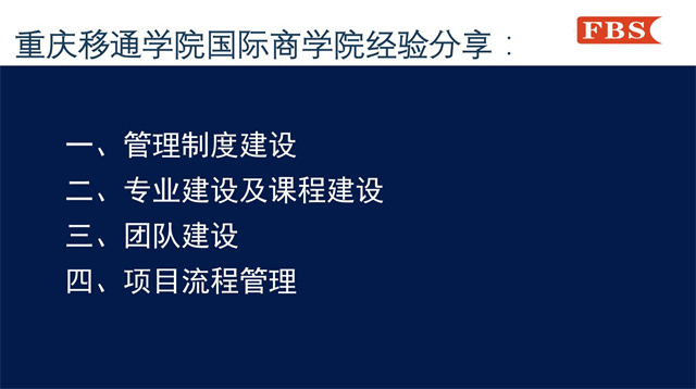 【新商科】中国新商科大学集团晋鲁渝三校国际商科业务沟通交流会