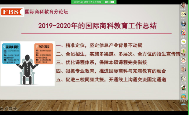 晋渝鲁三校举行国际商科教育分论坛