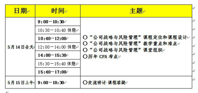 明课程教学方向 贾晶丽老师参加战略课程教学研讨