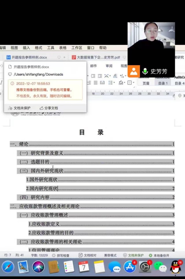 【学业导师】聆听导师指导 实现自我完善