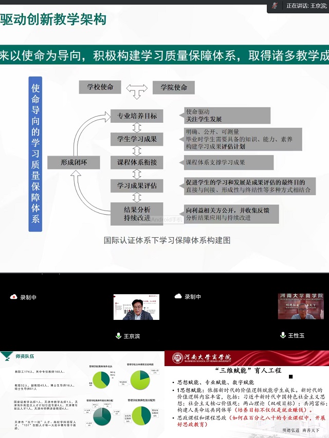 淬炼·国际商学院教师参加 面向高质量地方高校一流专业与学科能力建设提升论坛