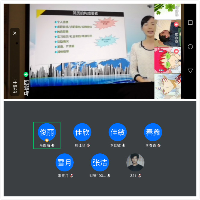 【学业导师在云端】马俊丽老师为财务1908班同学开展就业指导