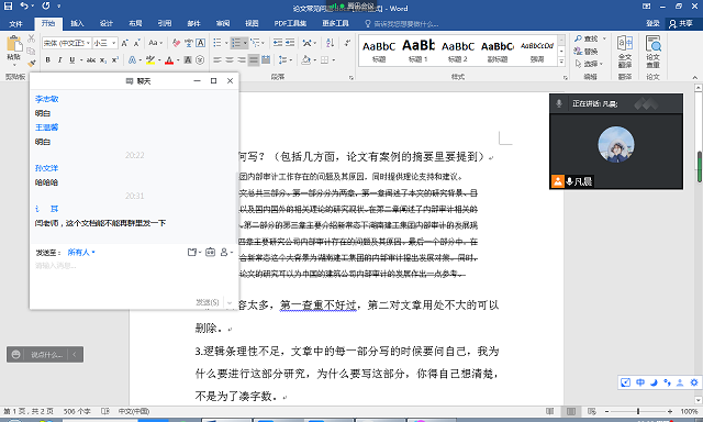 共克时艰 云端战疫——闫述丽老师线上开展论文指导会