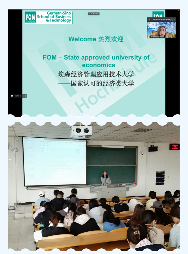 国际商科教研室举办新学期FOM项目宣讲会