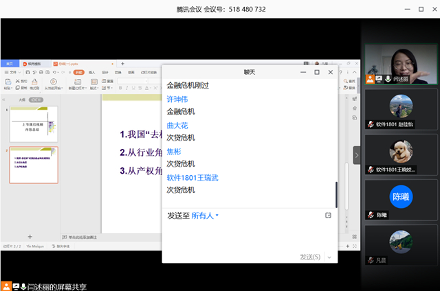 闫述丽老师开展线上教学公开课