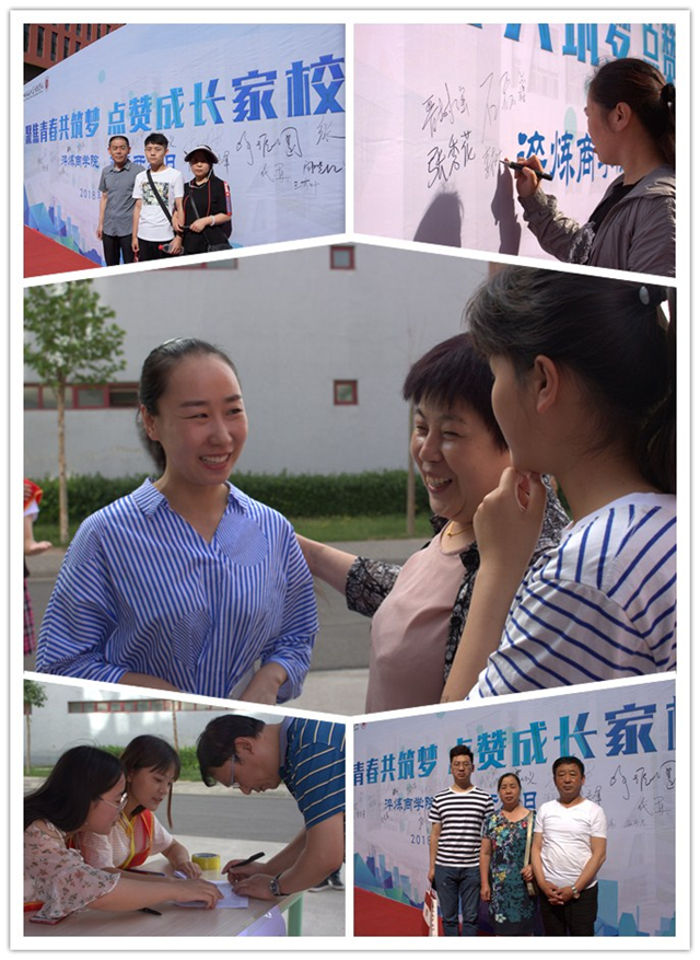 聚焦青春共筑梦 点赞成长家校同——我院开展2018年家长开放日活动