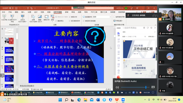 从报表看企业——数字背后的秘密——记晋中信息学院校级学术讲座