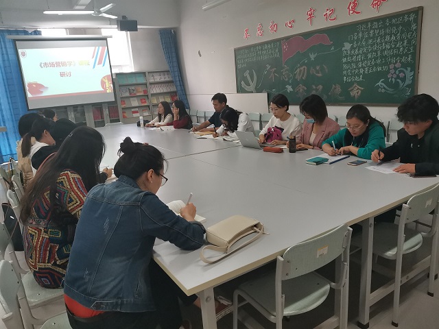 【聚焦商科】我校领导力课程教研室开展《市场营销学》课程教学研讨会