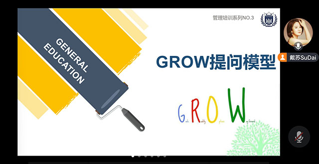 【新商科】提问带动思考 沟通解决问题——淬炼·国际商学院GROW提问模型线上培训会(第三场)