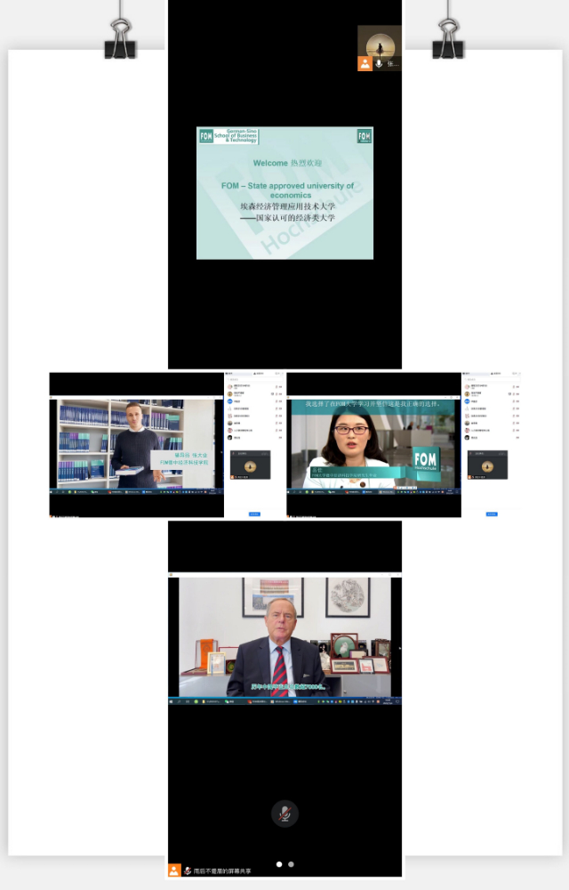 国际商科教研室举办FOM项目线上宣讲会