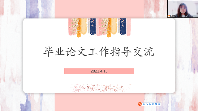 【学业导师】博学始于积累 智慧凝于勤思——辛艳老师开展毕业论文中期检查交流会