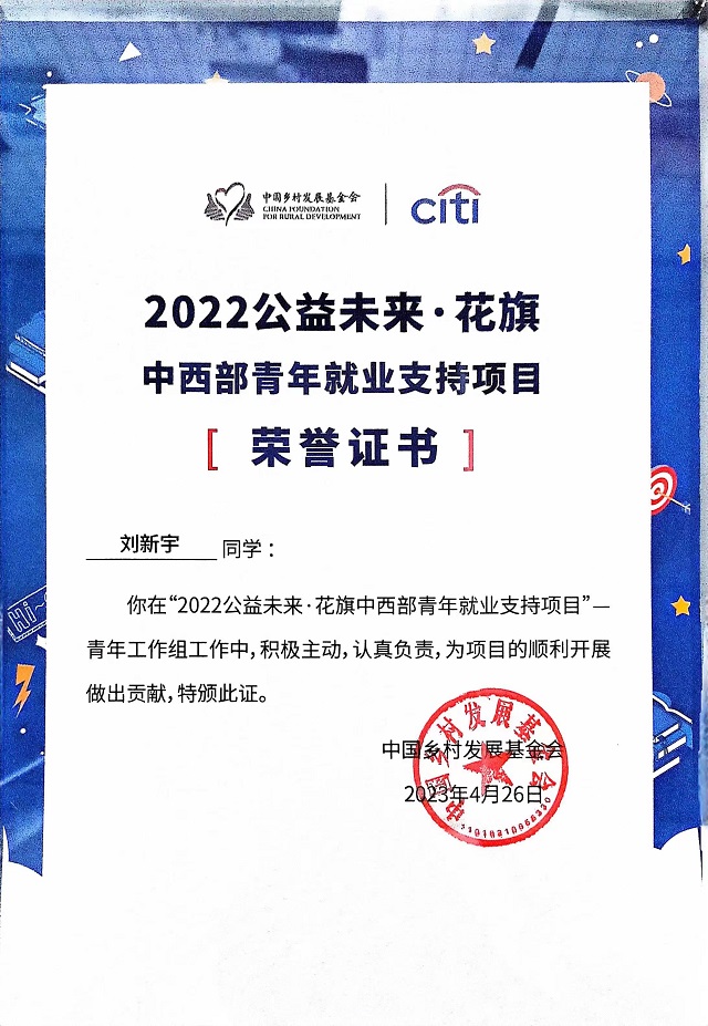 我院师生代表赴北京参与2022公益未来·中西部就业支持项目成果汇报会