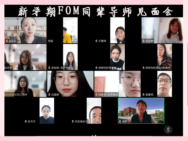 功崇惟志 业广惟勤——新学期FOM同辈导师见面会