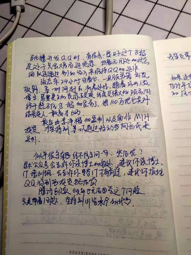 【学业导师】《腾讯传》——程建波老师读书分享会