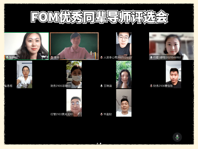 FOM项目举办第一届优秀同辈导师评选活动